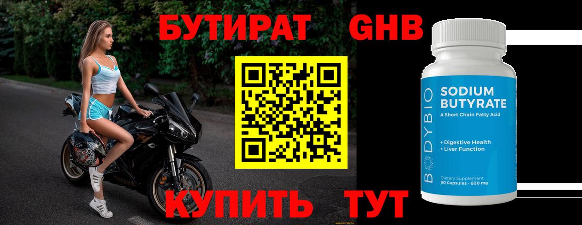Кострома  БУТИРАТ жидкий экстази  Вход с VPN 