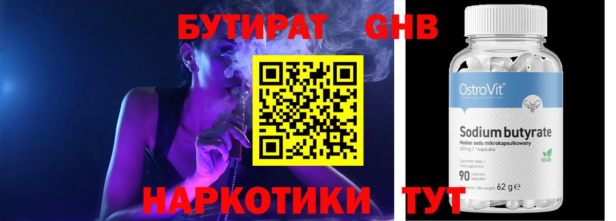 Бутират 1.4BDO Кострома