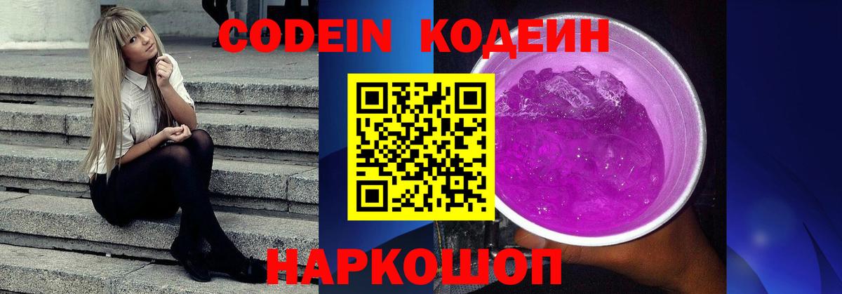 Codein напиток Lean (лин)  Кодеиновый сироп Lean напиток Lean (лин)  Вход с VPN  Кострома 