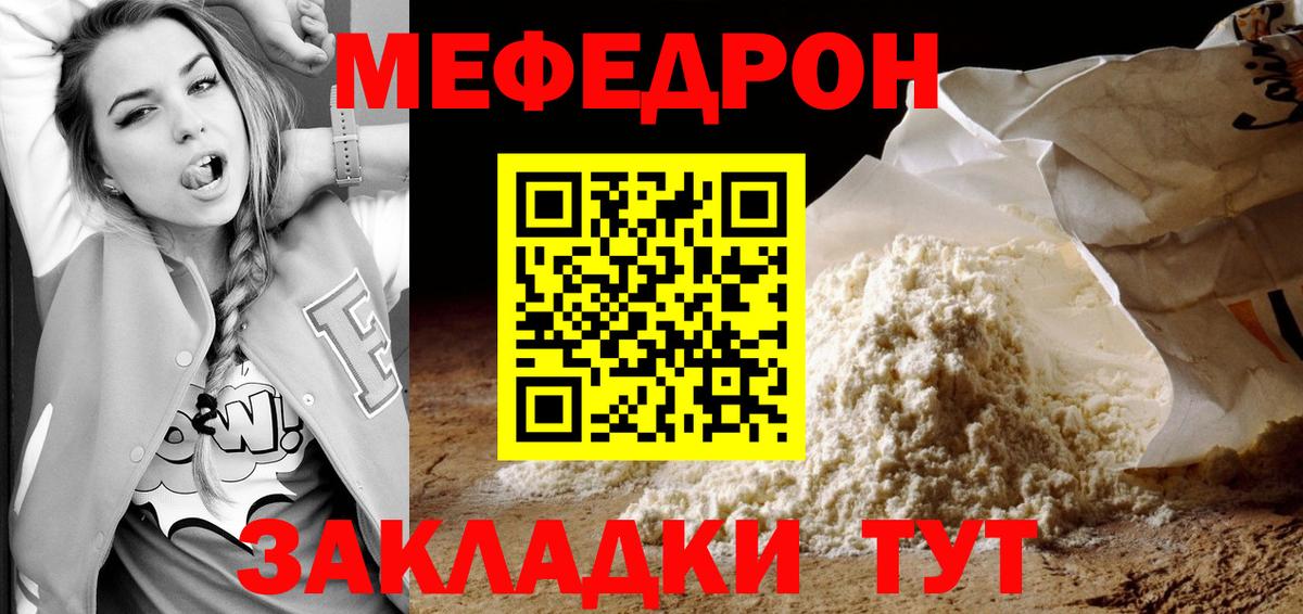 Меф мука Кострома