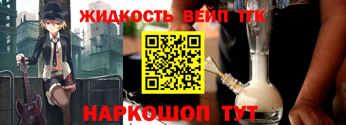ТГК жижа Кострома
